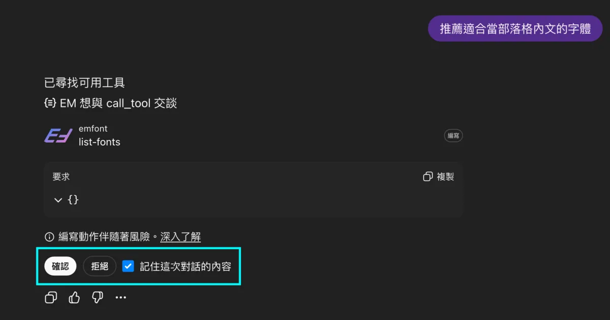 同意使用 MCP