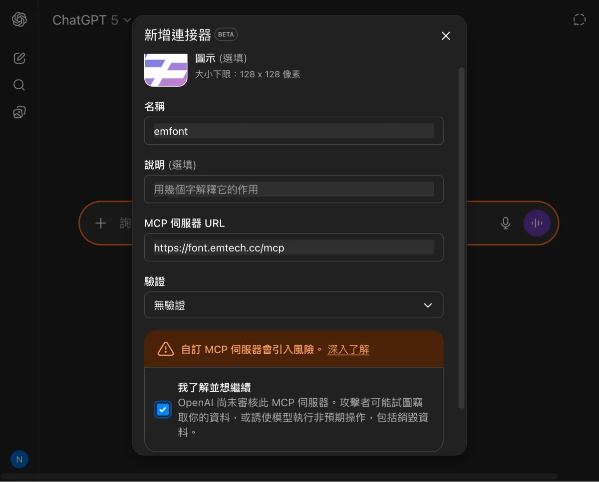 建立 MCP