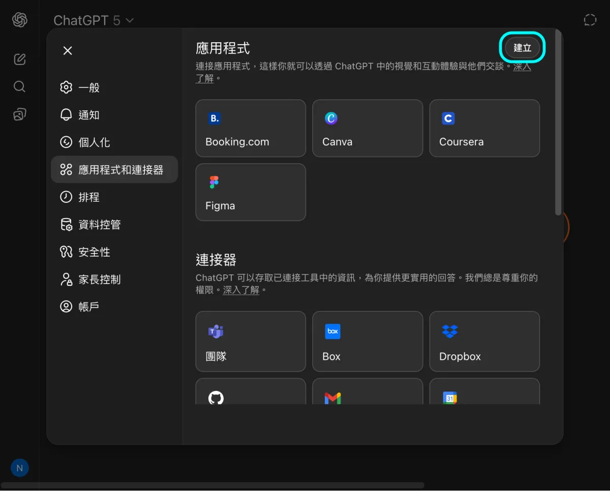 建立 MCP 連線